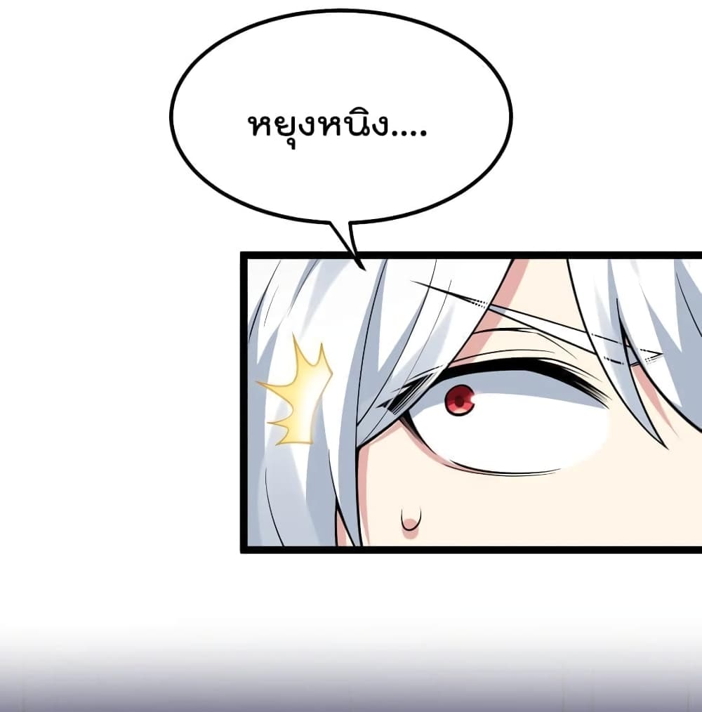 Godsian Masian from Another World ตอนที่ 114 (20)